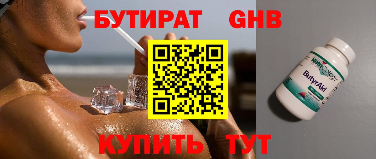 БУТИРАТ бутик  Вход с VPN  Богородск 