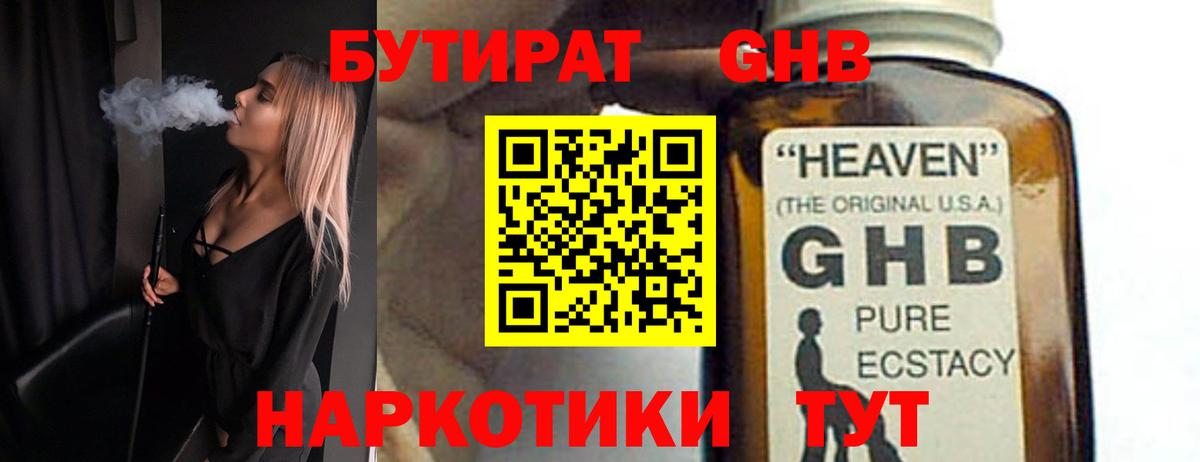 Бутират Butirat Богородск