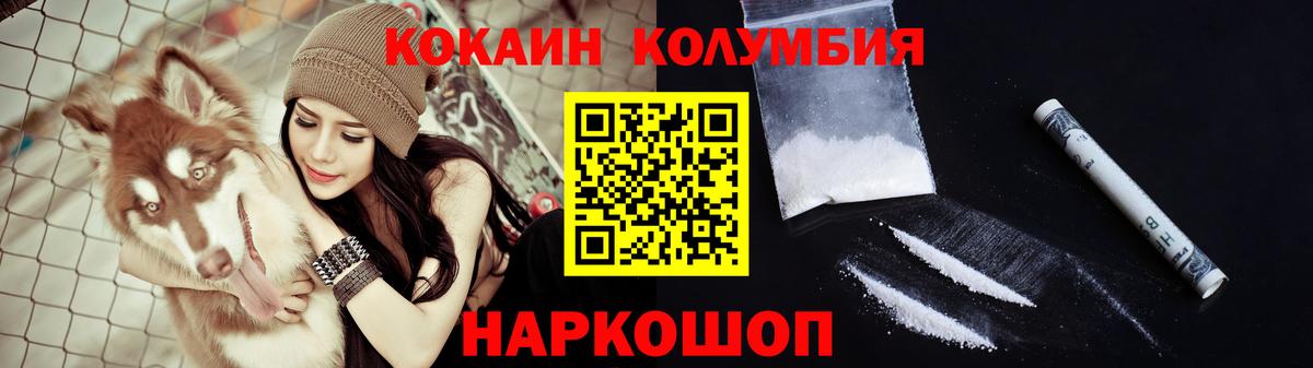 КОКАИН  Вход с VPN  КОКАИН Колумбийский  Богородск  Cocaine Эквадор 