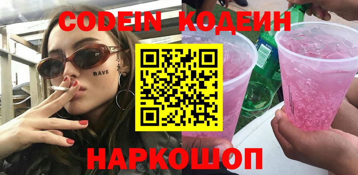 Кодеиновый сироп Lean напиток Lean (лин) Богородск