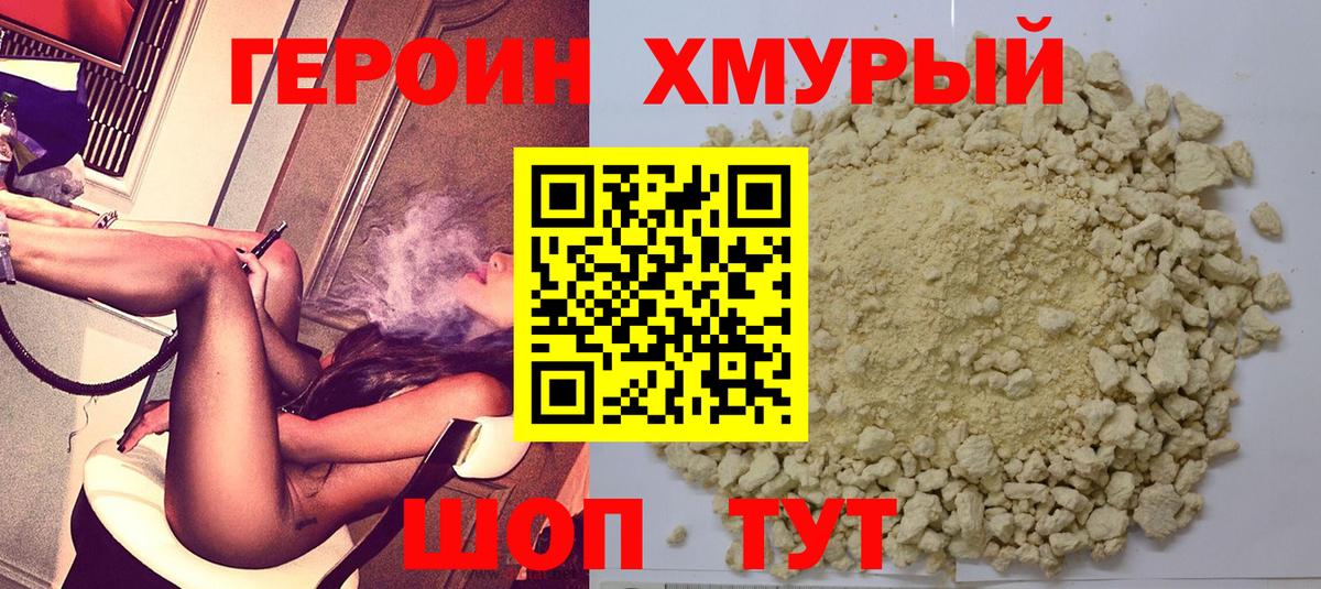 Богородск  ГЕРОИН герыч  Вход с VPN 