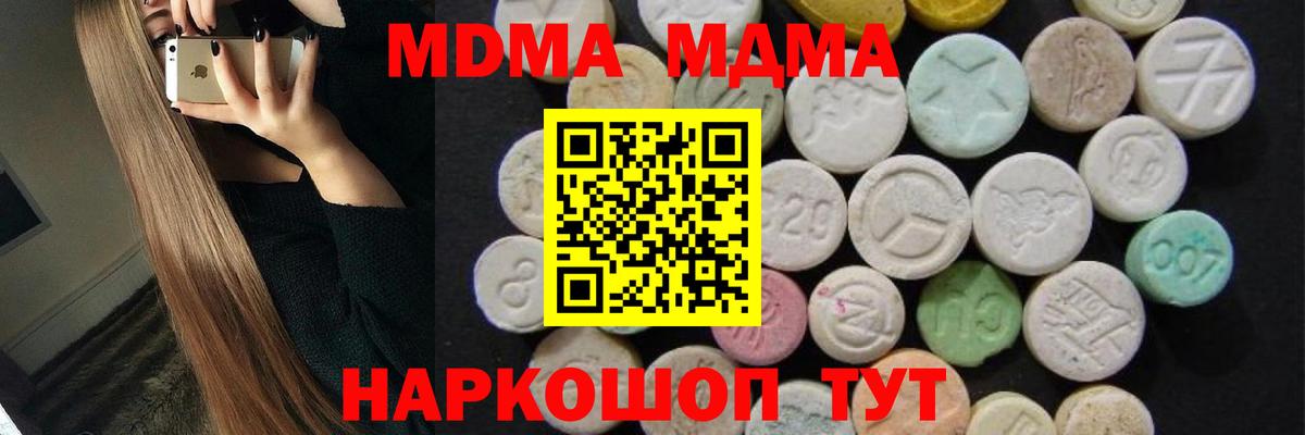 МДМА кристаллы Богородск