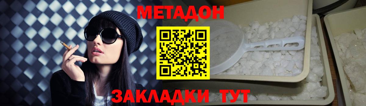 Богородск  Метадон VHQ  Вход с VPN  МЕТАДОН белоснежный 